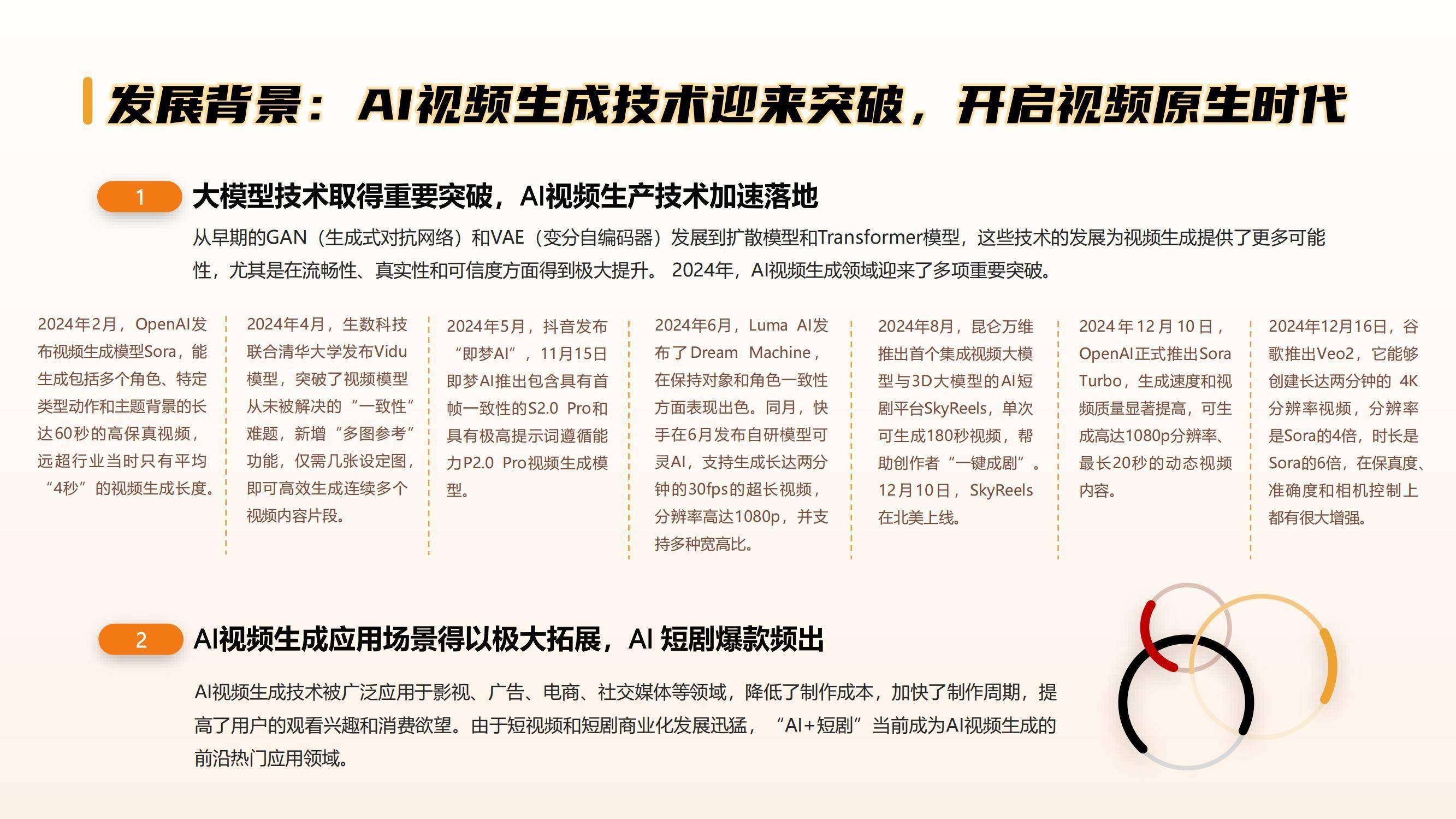 2024年我国AI产业规模突破7000亿元