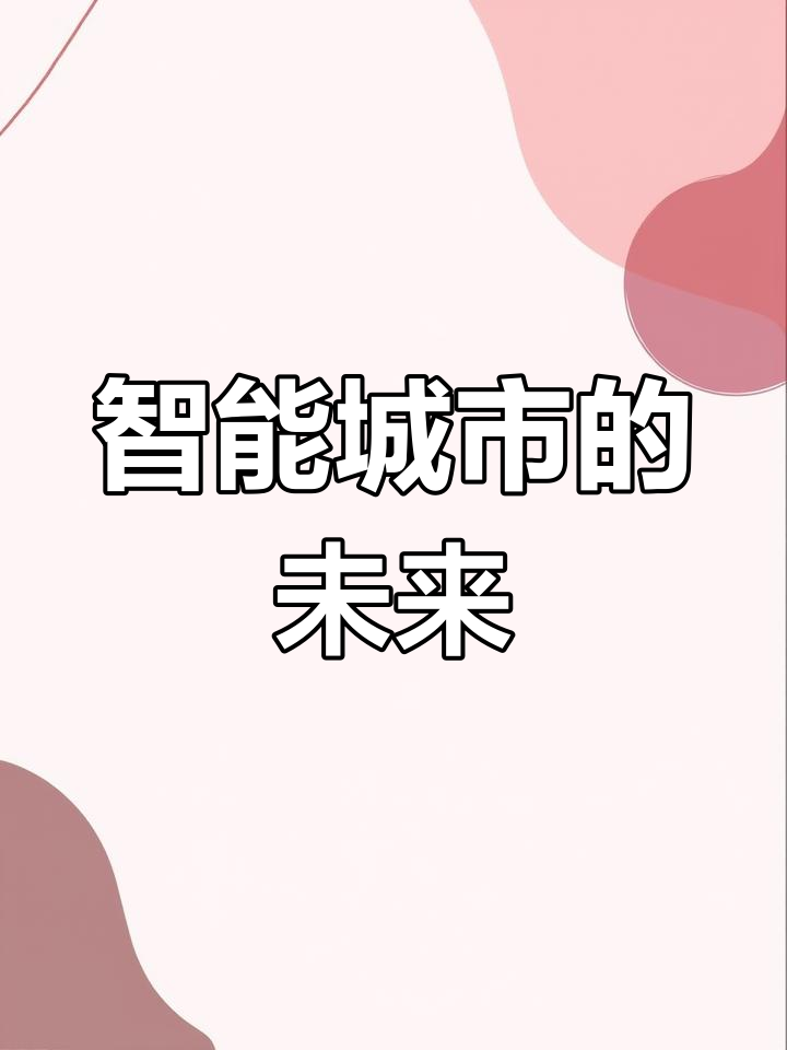 “人工智能+”，未来如何“加”出实效