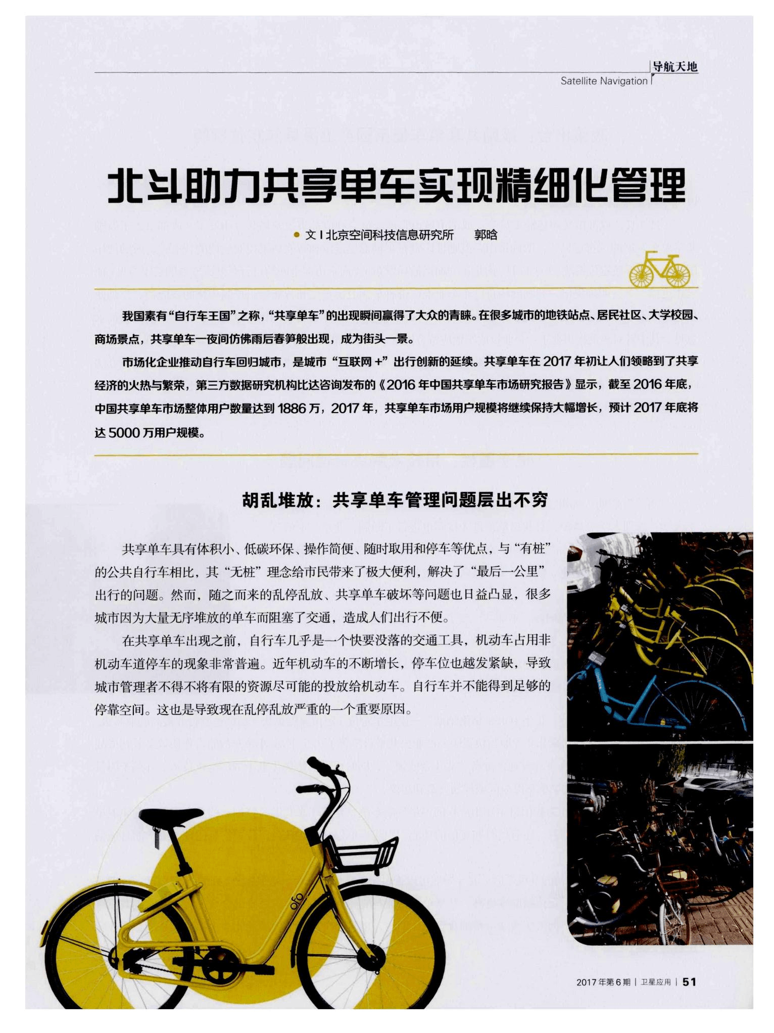 浙江杭州：共享单车接入北斗系统 探索“北斗+出行”治理新模式