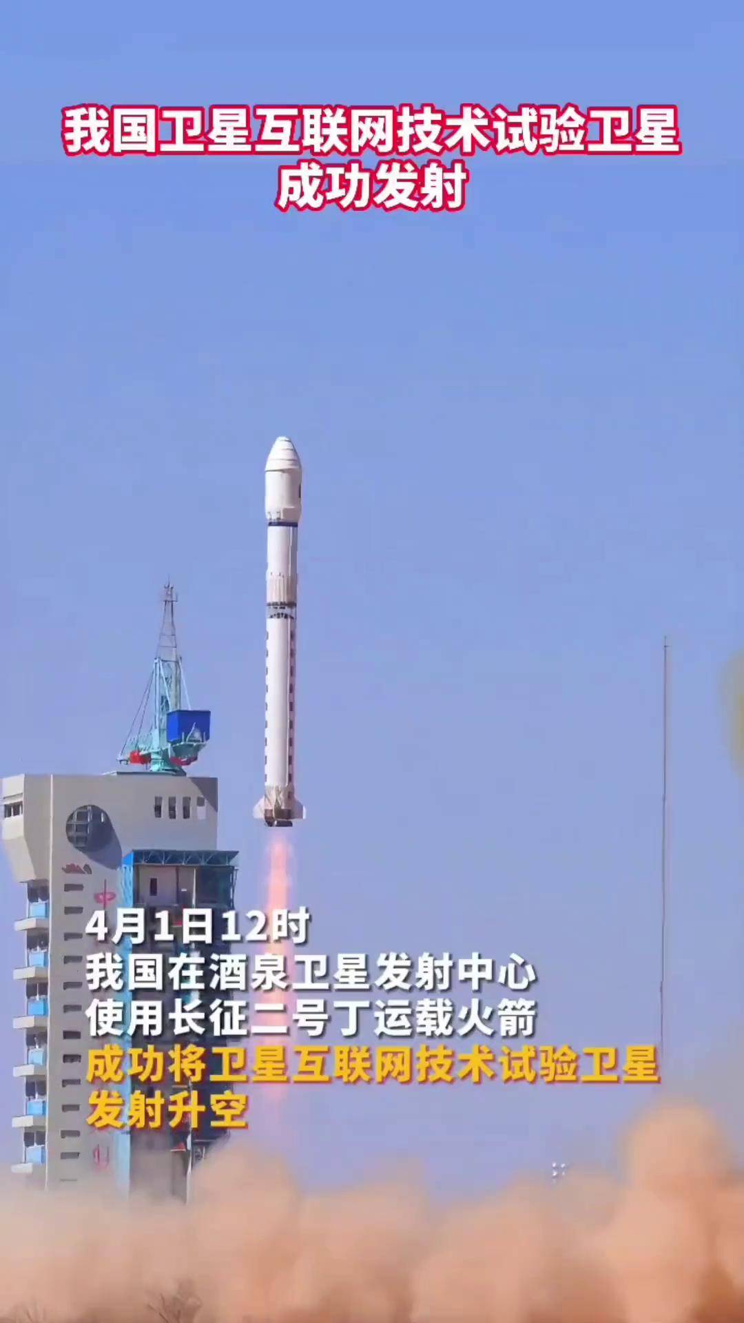 长八甲火箭成功发射卫星互联网低轨卫星