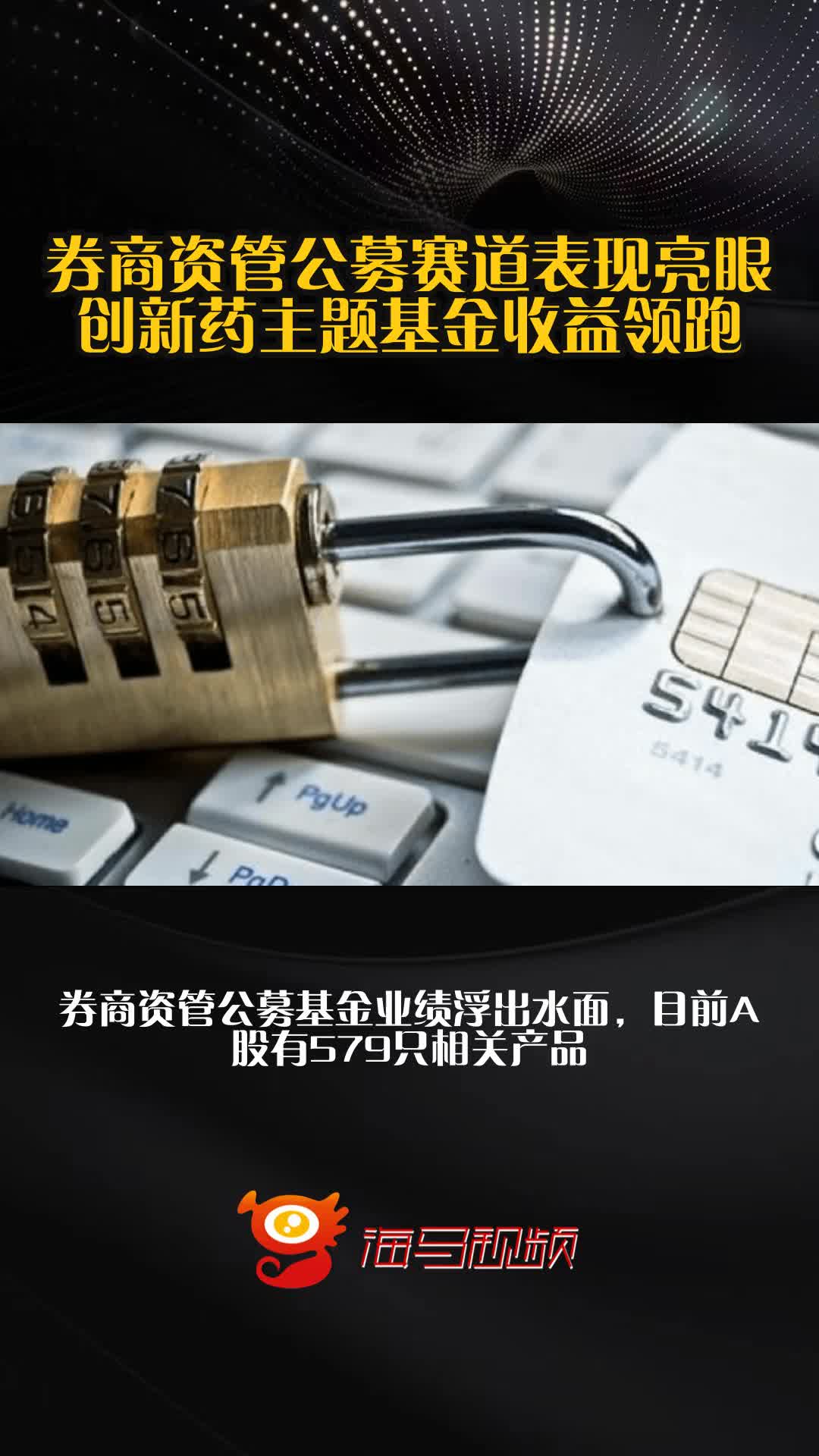 券商最新私募资管规模达5.52万亿元 固收类产品占比超八成