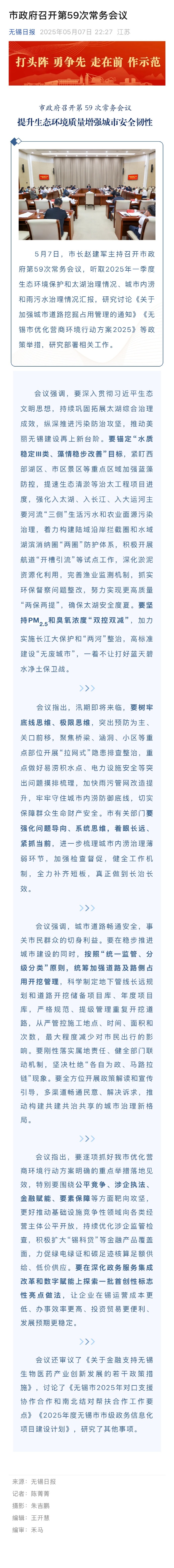 国务院常务会议解读|我国部署深入实施“人工智能+”行动
