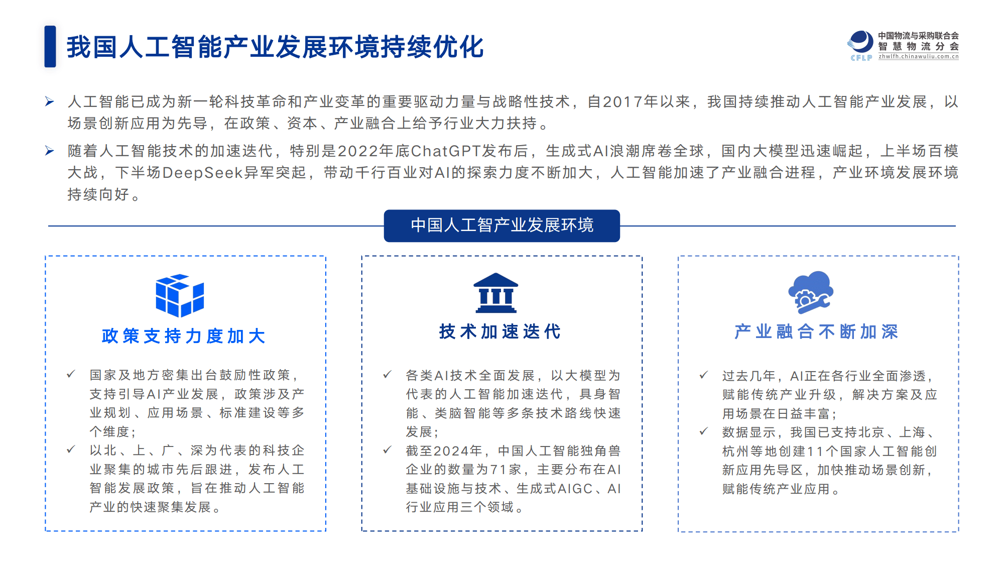 为人工智能治理注入中国智慧