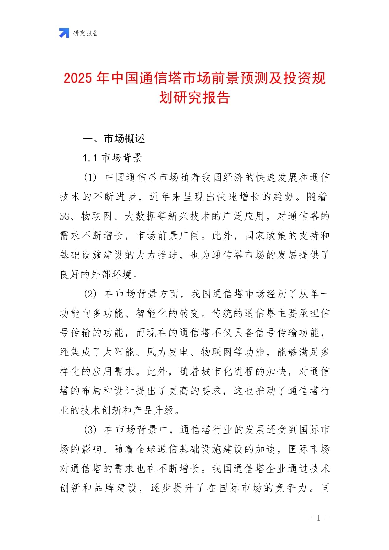 《中国数据要素市场化配置研究报告（2025）》：数据要素有望成为经济增长的关键驱动力