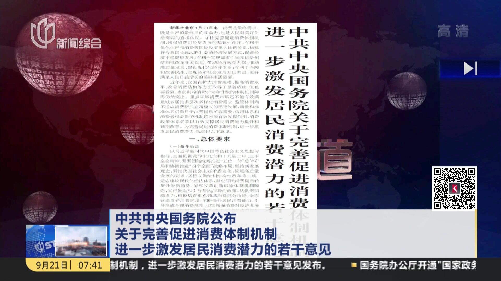 激发消费潜能 两项贷款贴息实施方案出炉