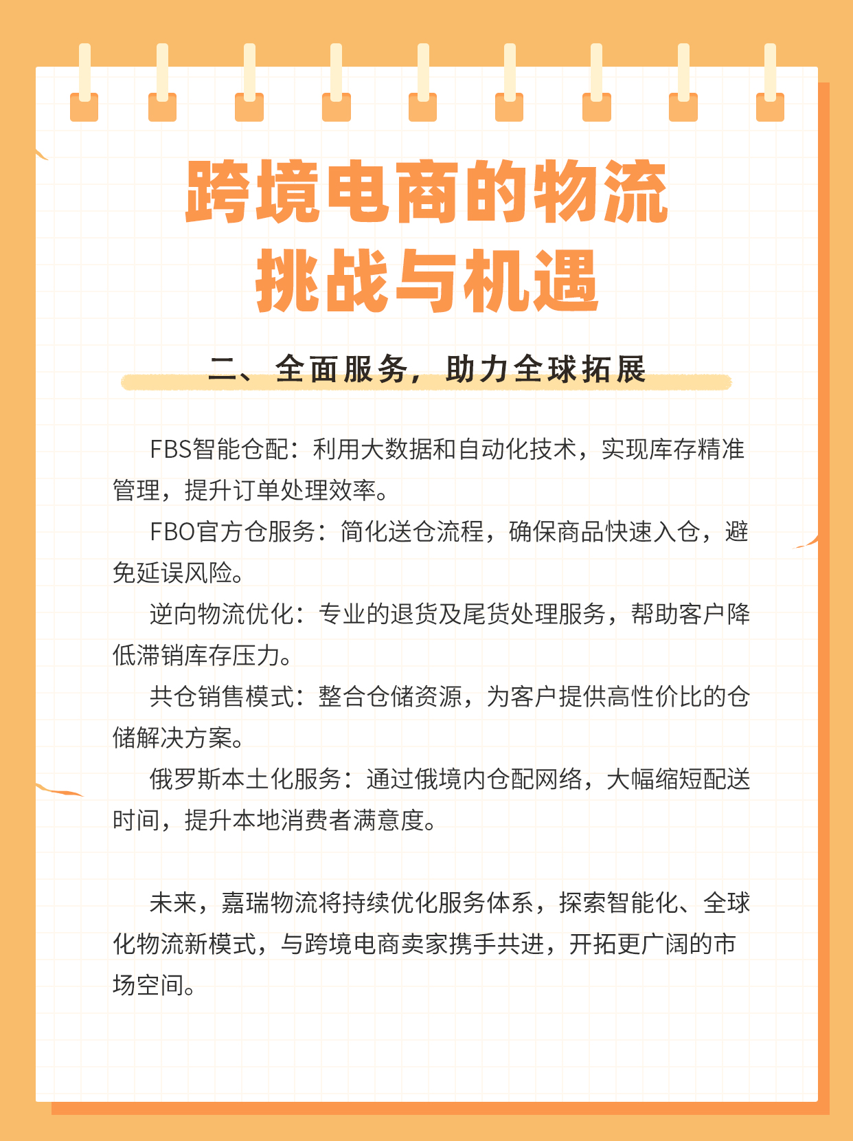 抓住数智变革机遇降低物流成本