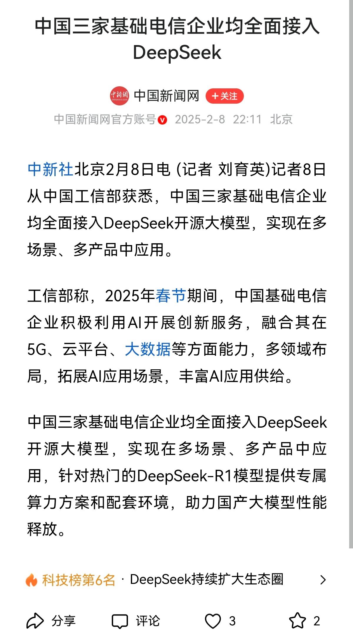 三大运营商半年报出炉 加码AI等战略性新兴产业