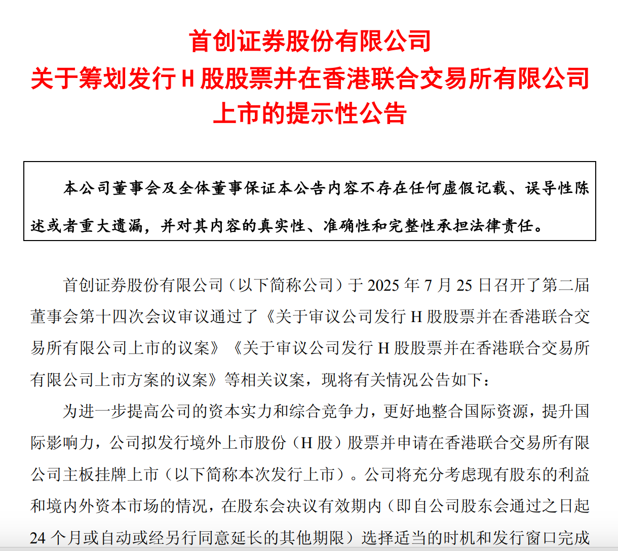 上市券商首批半年报“报喜”