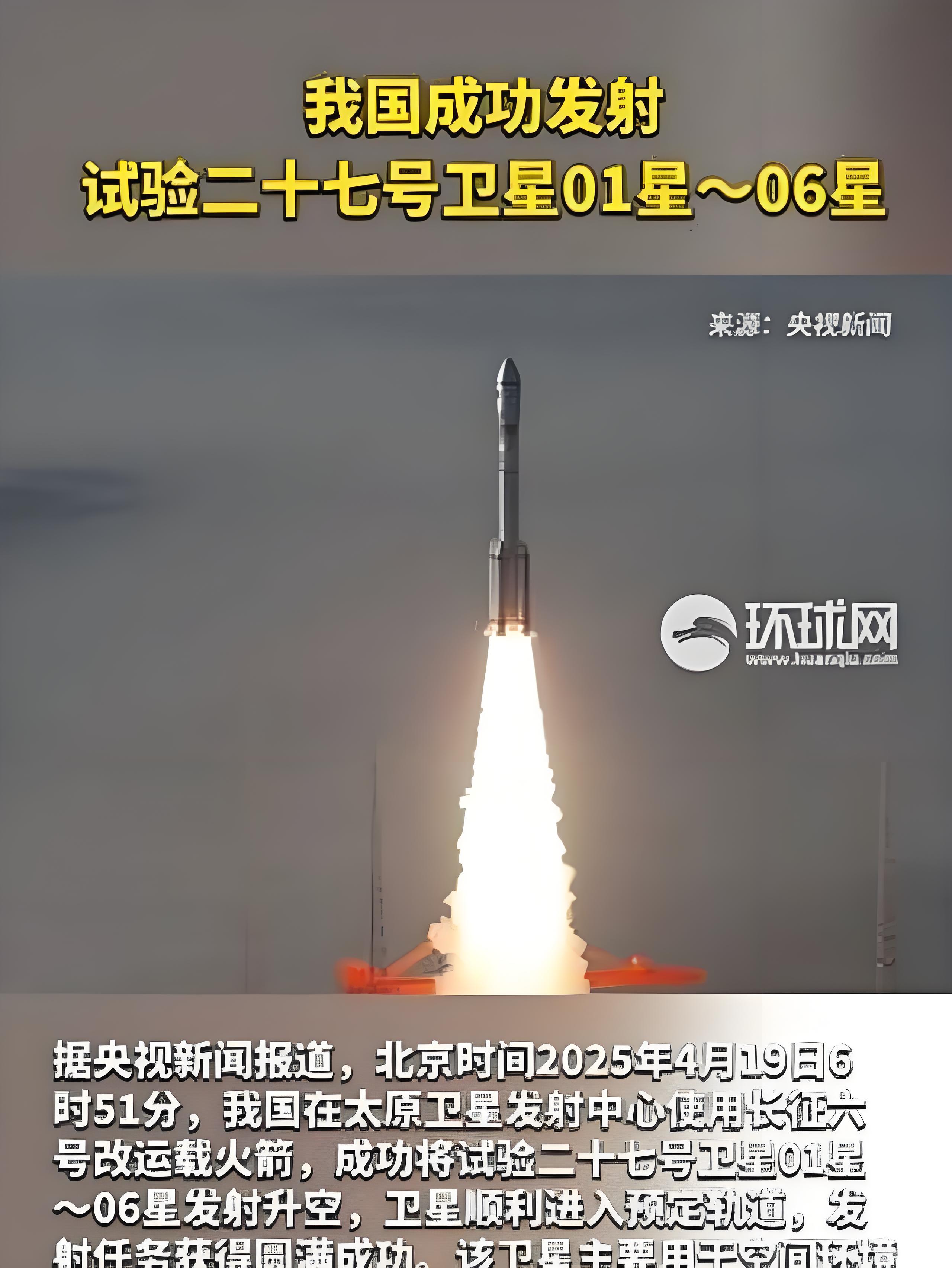 我国成功发射试验二十八号B星02星