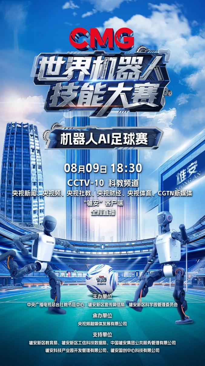 秀我中国｜来，和机器人足球世界杯冠军队踢一场！