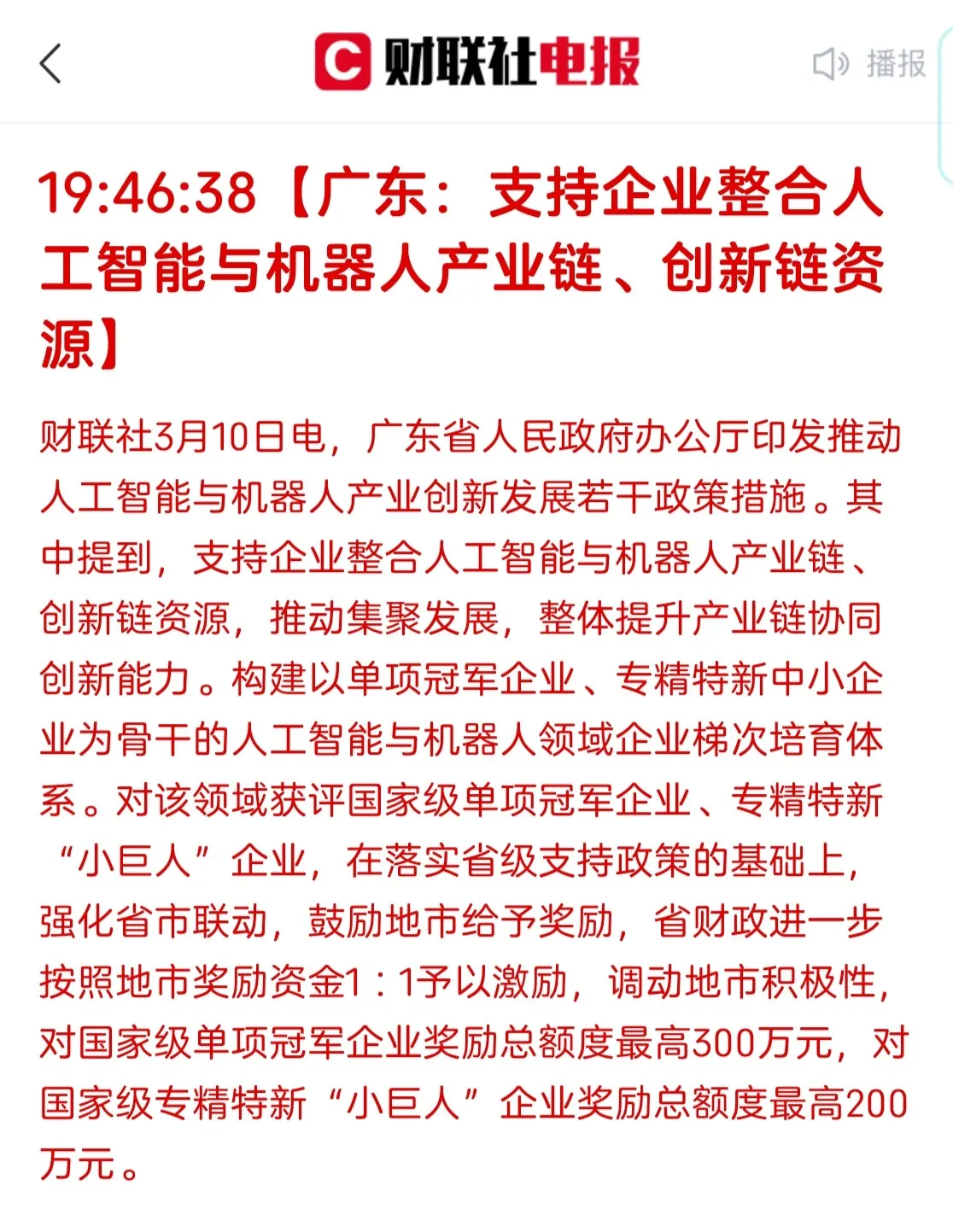 “人工智能+”行动确定6大重点　强化8项基础支撑