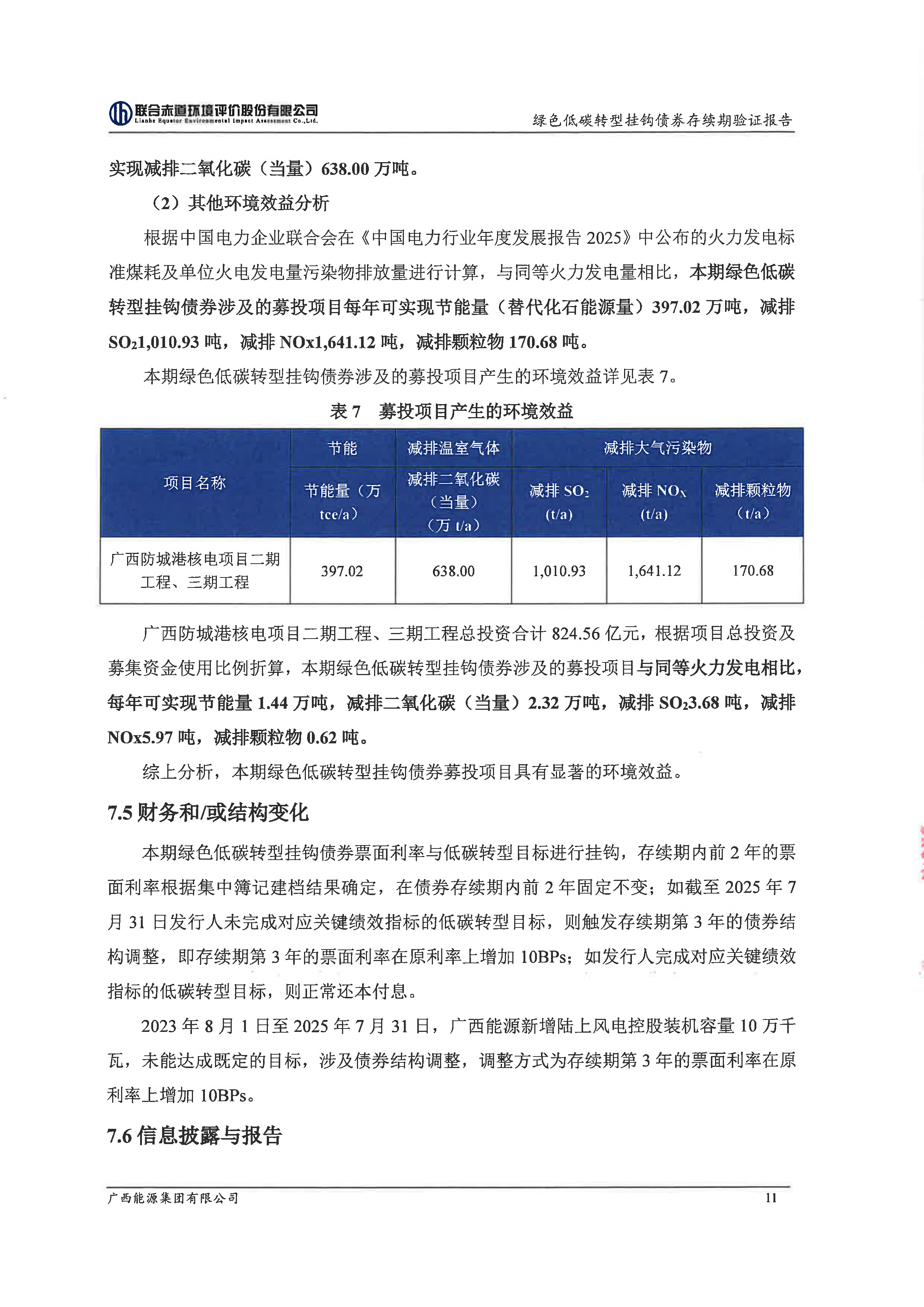 5月以来科技创新债发行已超万亿元