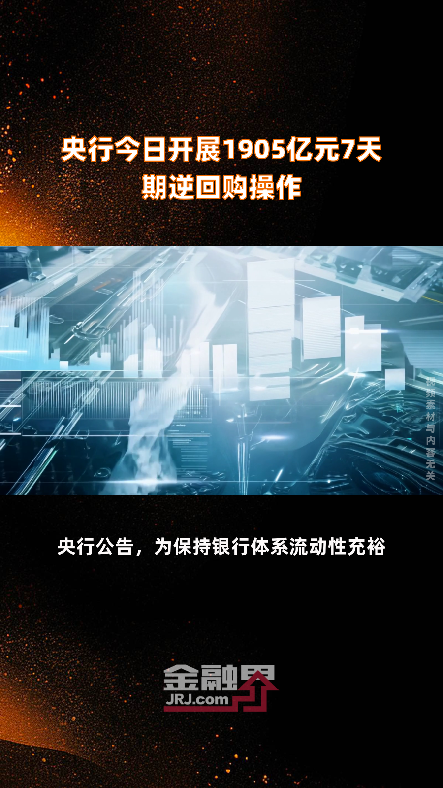 央行9月5日开展10000亿元买断式逆回购操作