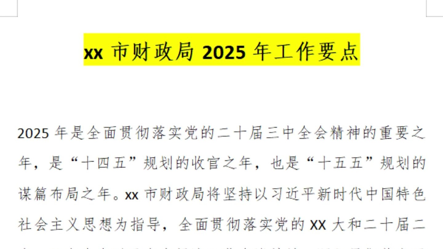 财政部：做好政策储备 主动靠前发力