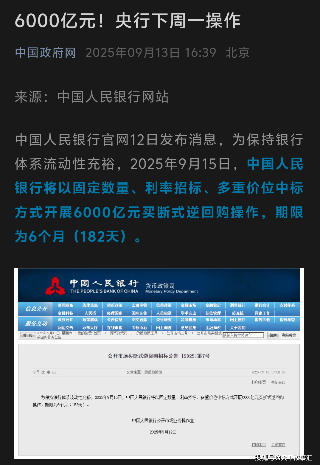 连续加量续做买断式逆回购 央行加力呵护流动性