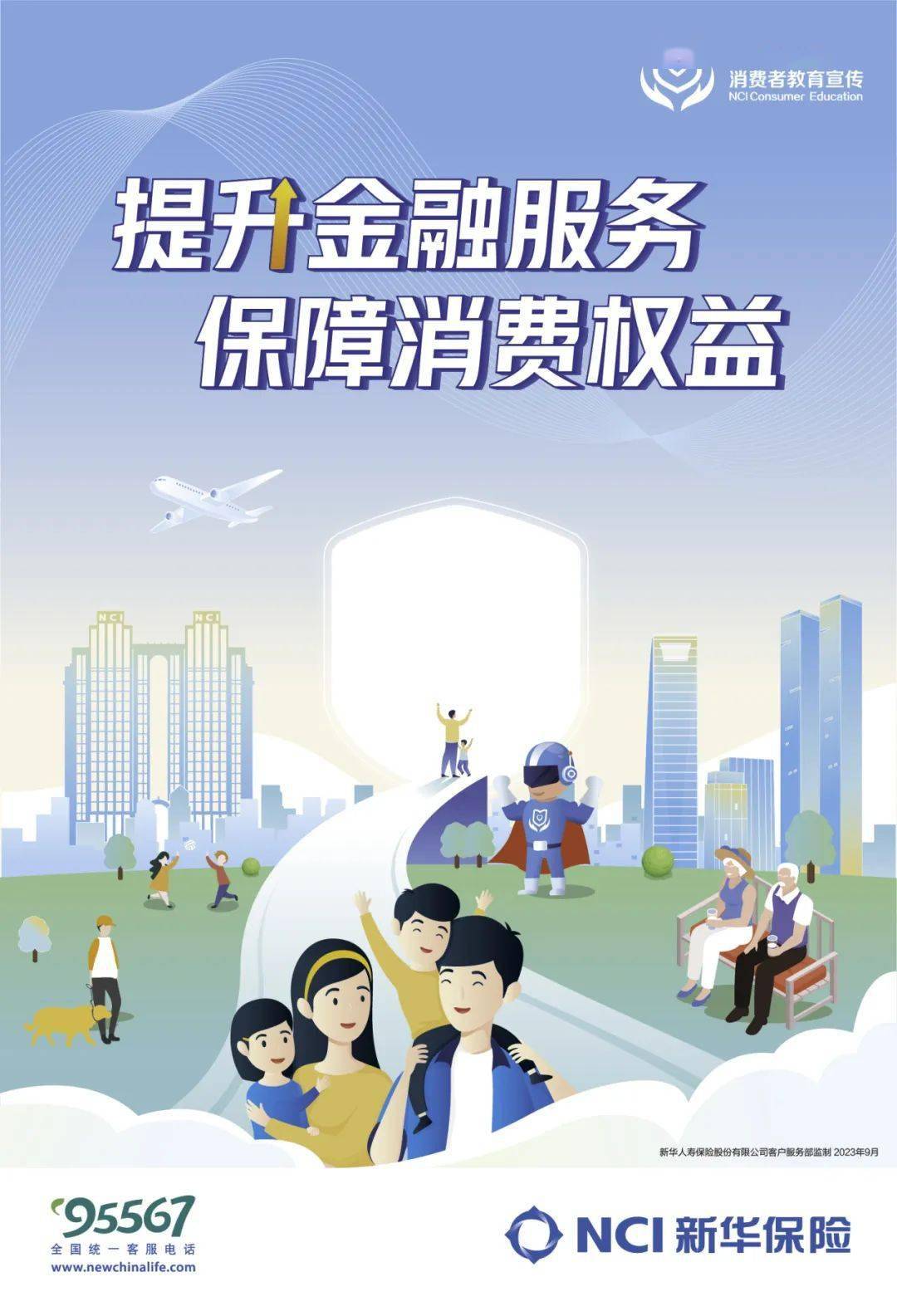 金融机构消保评价新规出炉 被评五级机构或暂停相关业务