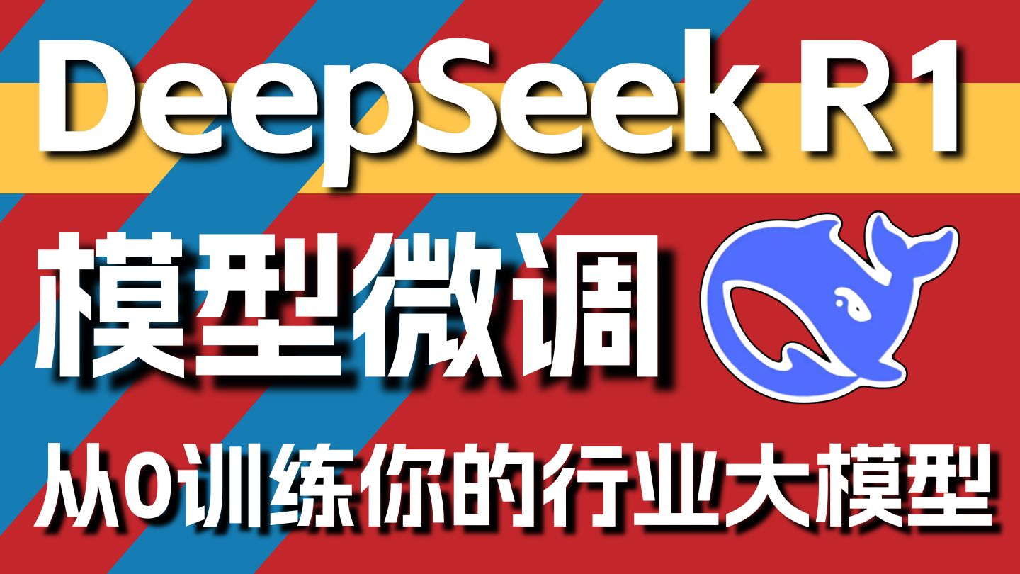 DeepSeek-R1模型训练方法发布