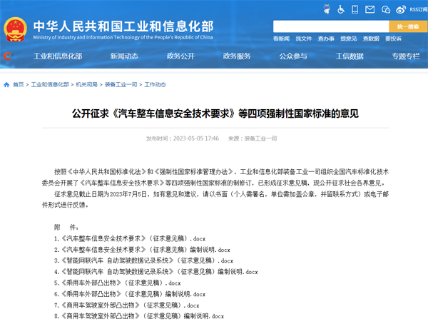 组合驾驶辅助系统将迎国家标准 工业和信息化部公开征求意见