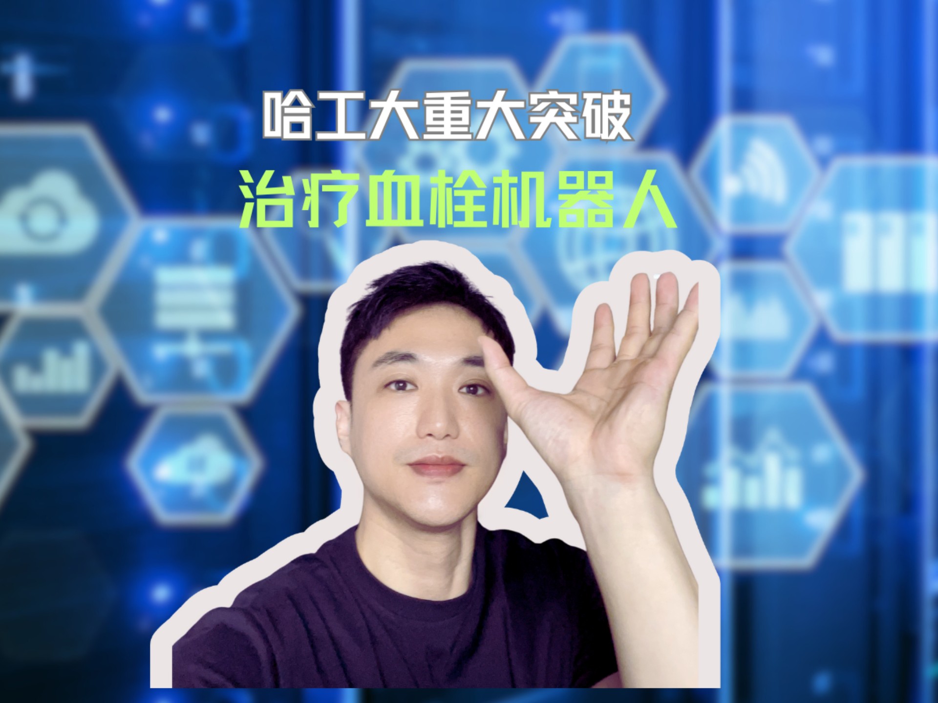 AI重奏人生|毫米级精准植入,脑机接口让瘫痪患者重获行动力