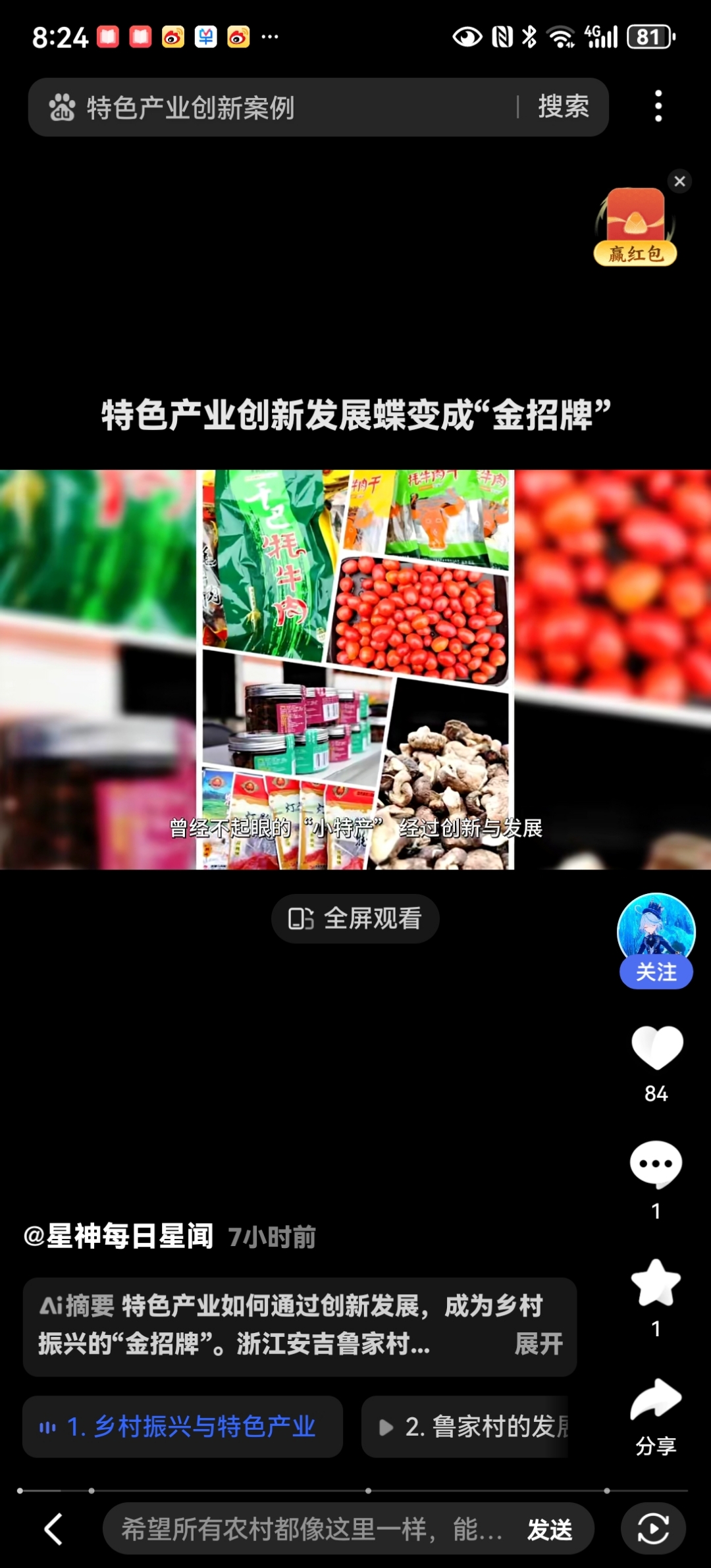 电商赋能“链”式发展 乡村特色产业向“新”而“兴”