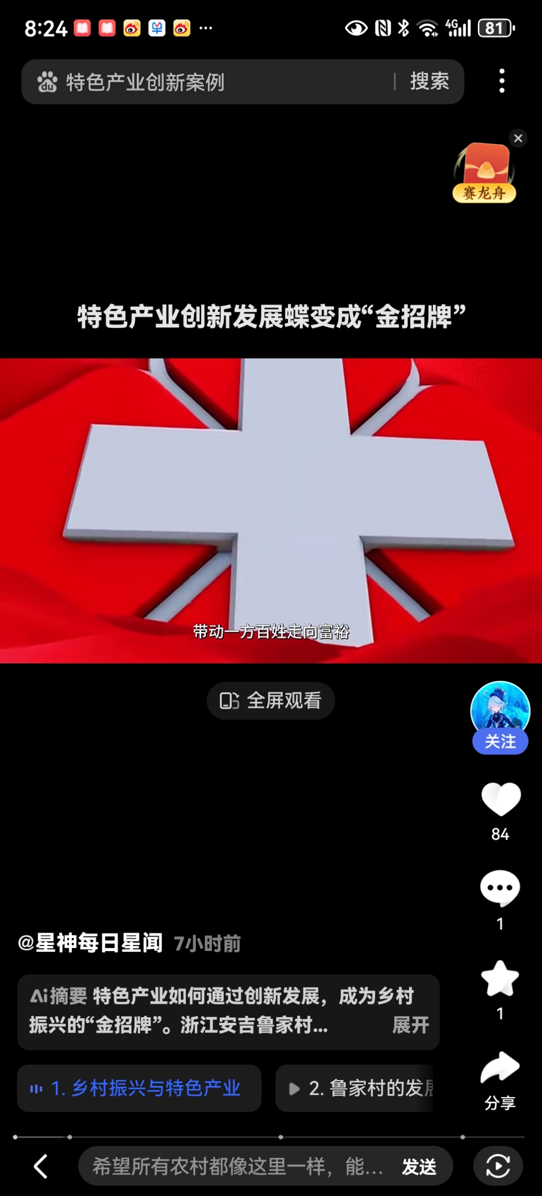 电商赋能“链”式发展 乡村特色产业向“新”而“兴”