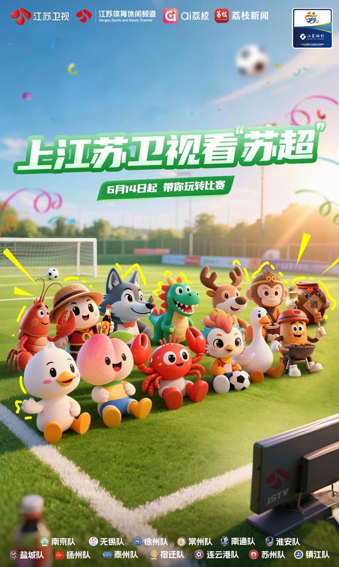 江苏银行“苏超”城市系列盲盒上线