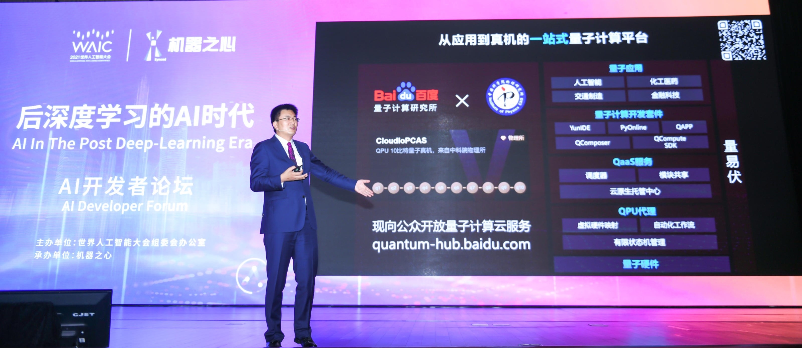 上海成立量子人工智能联合体