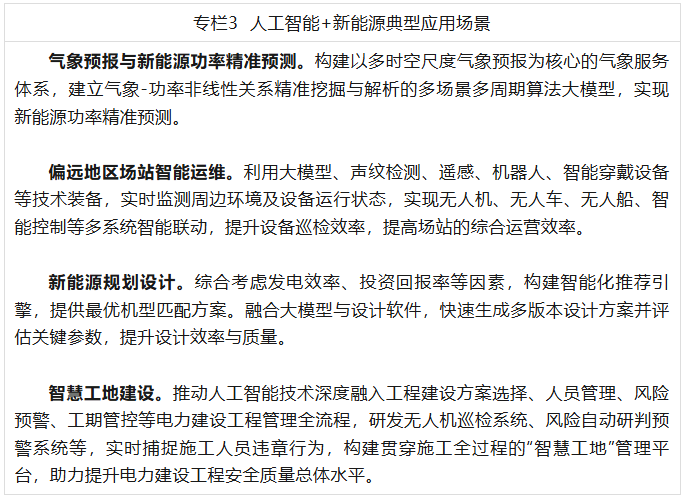 四部门联合发文推进能源装备高质量发展