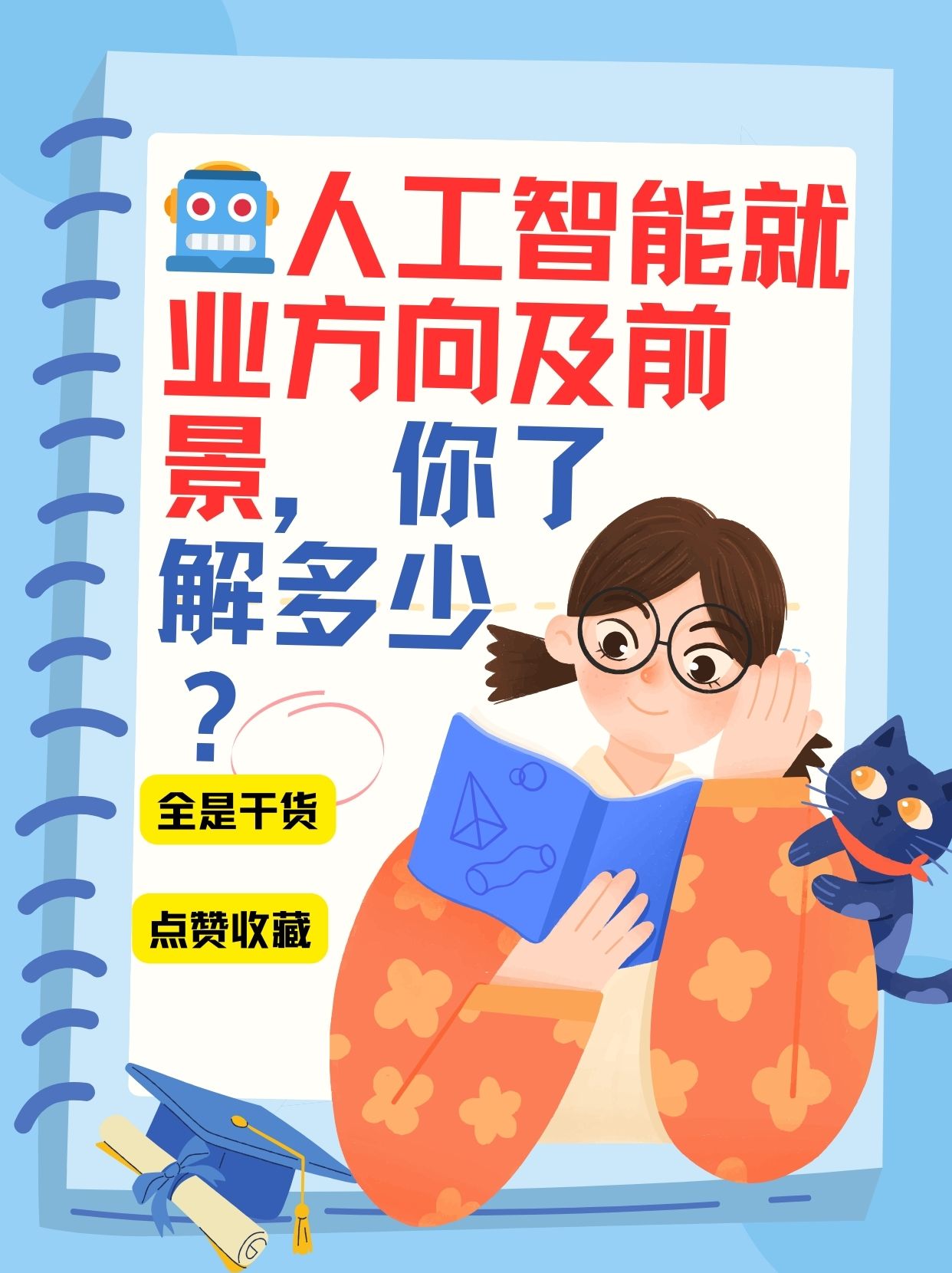 “人工智能+” 加出无限可能