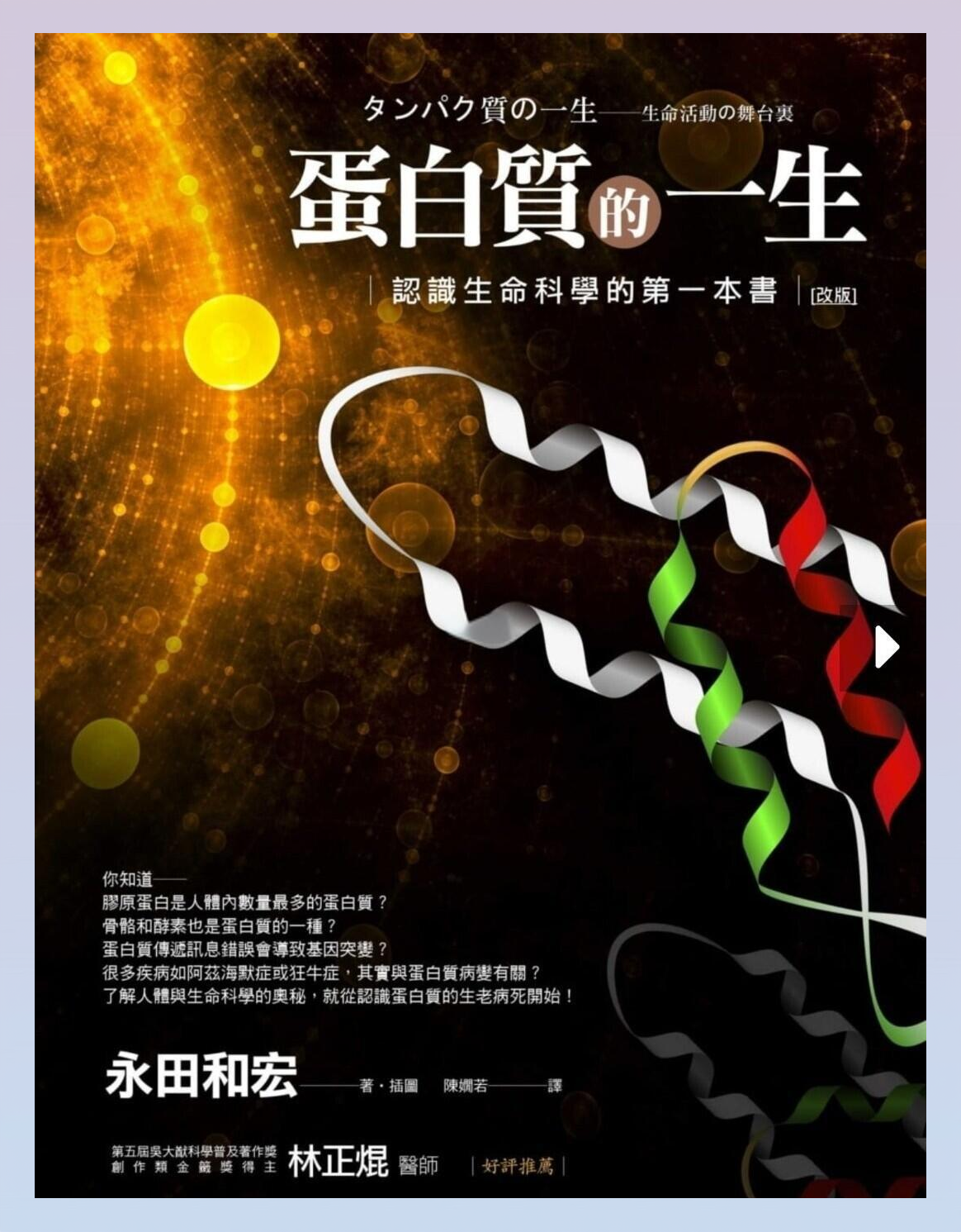 蛋白质合成，探索生命起源之谜