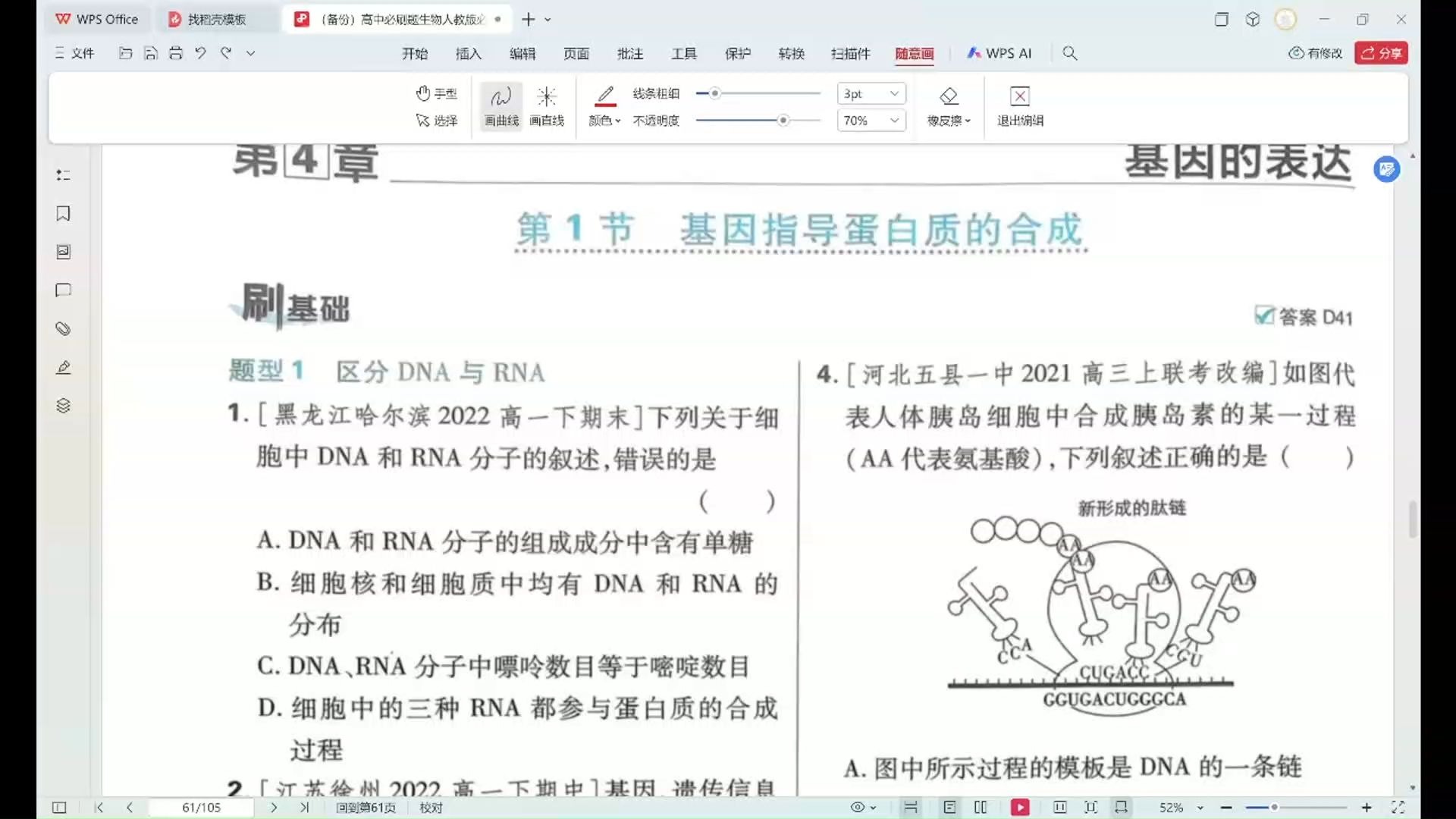 蛋白质合成，探索生命起源之谜