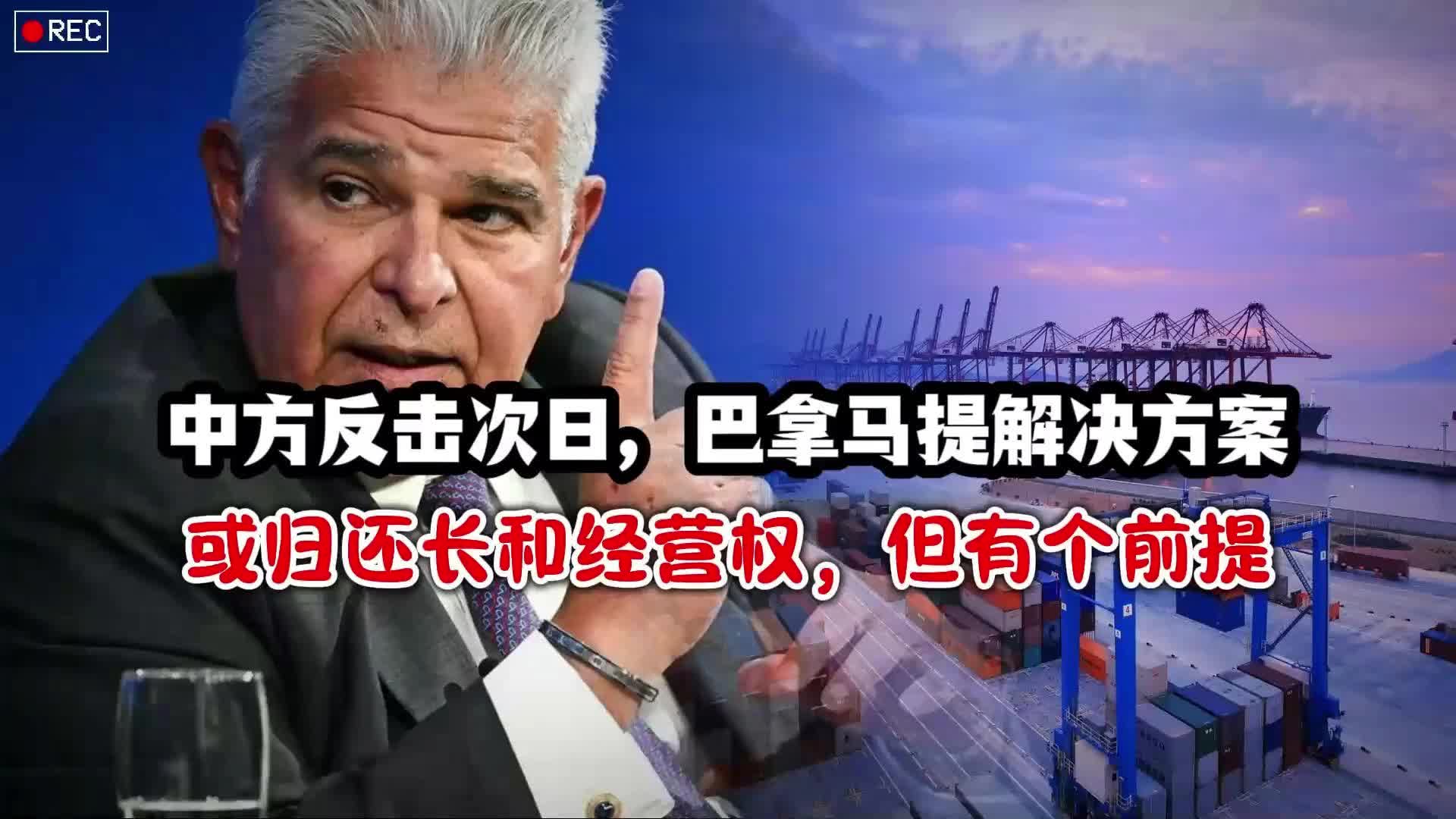 巴拿马硬抢中企港口！丹麦火速接手，李嘉诚硬刚，中方一句话定调