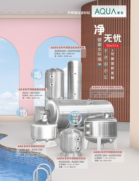AQUA爱克泳池设备以质量赢市场，展现自主品牌实力风采